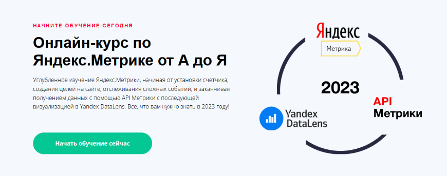 [Яков Осипенков] Яндекс.Метрика от А до Я (2023)_0.png